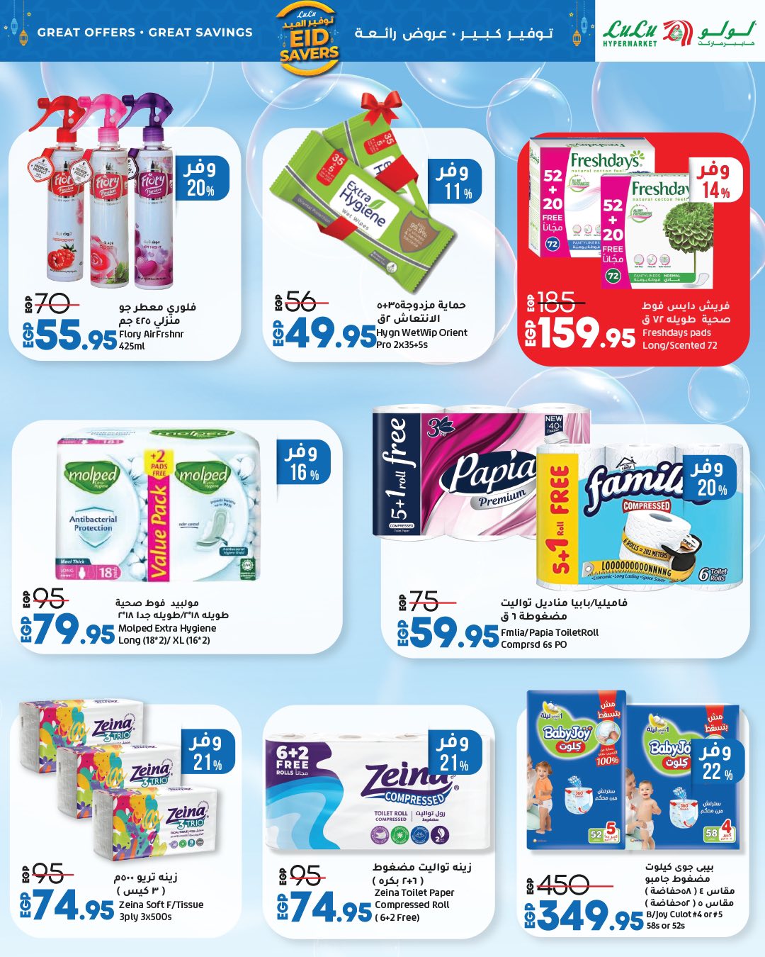 lulu-hypermarket offers from 22may to 20may 2025 عروض لولو هايبر ماركت من 22 مايو حتى 20 مايو 2025 صفحة رقم 23